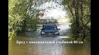 Off Road Преодоление брода глубиной 80 см
