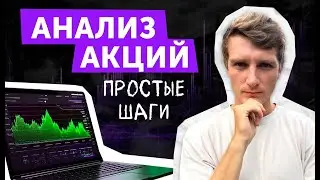 Как не ПОТЕРЯТЬ свои деньги при инвестировании в АКЦИИ?