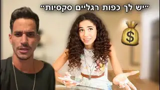 שוב בזבזתי את הכסף שלי באפליקציה הזאת