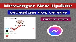 মেসেঞ্জারের নতুন আপডেট ২০২২ ||