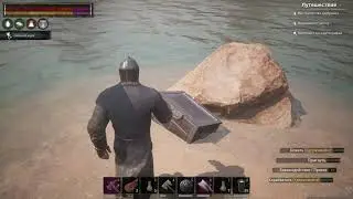 Conan Exiles / Сундуки Боссов / Легендарное Оружие 3