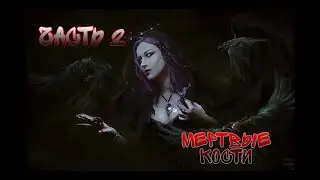 Страшная История На Ночь 