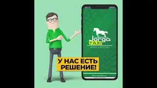 Жорго Такси Бишкек