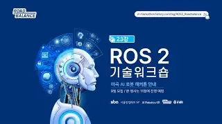 [ROS 2] 23강 [Nanosaur] ROS 2와 원격 조종을 통해 구동시켜보기 | 강의 : Roadbalance.com 김수영 대표