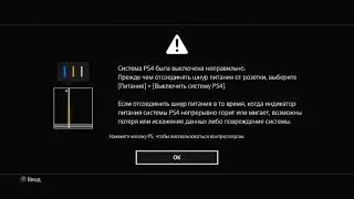 what happens when you unplug ps4 from ac power cord during welcome screen (WARNING! DON'T TRY THIS)
