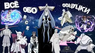 ВСЁ ОБО ВСЕХ ОЦУЦУКИ