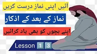 Aaein apni namaz durust Karen | Namaz k bad k azkar | #tajweed #foryou #viral #namaz