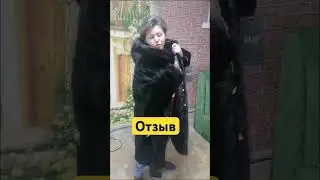 Отзыв