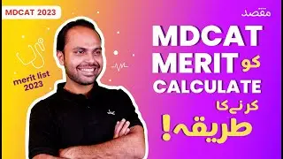 Medical main Admission | How to calculate aggregate score I MDCAT 2023 Merit calculation