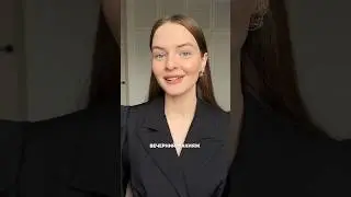 Марафон по макияжу🥰 День 3/10 ✨
