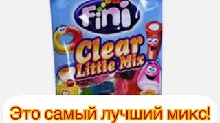 Самый лучший микс конфет в истории!