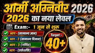 Army Agniveer New Pattern Model Paper 2026 / Target 1 June Army Agniveer Question Paper 2026 