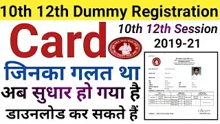 BSEB Matric 10th & 12th Dummy Registration Card 2021| Dummy Registration Card Download करें