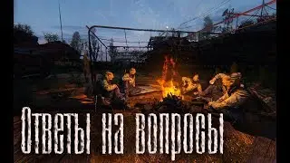 Ответы на вопросы [Подкаст 1]