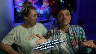 Всем хорошего вечера, подводим итоги нашего сегодняшнего дня  😅26.04.2024г.