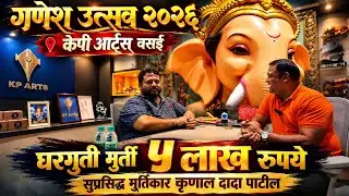 KP ARTS | Gharguti Murti Price 5 Lakh | Khas Mulakat with Krunal Dada Patil | Ganesh Utsav 2026 