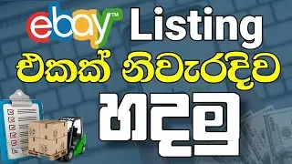 How to Create eBay Listing Using #ebay New Listing Tool 2024 Sinhala