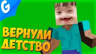 ВЕРНУЛИСЬ В ДЕТСТВО! || Garry's MoD