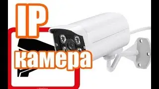 IP камера как охрана мотоцикла / Как найти человека по лицу