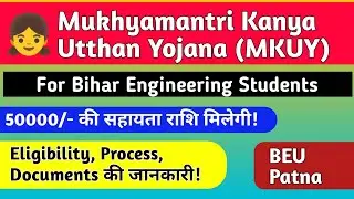 बिहार इंजीनियरिंग स्टूडेंट के लिए मुख्यमंत्री कन्या उत्थान योजना!Mukhyamatri Kanya Utthan Yojna 2024