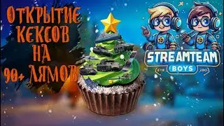 OPENING A 90+ MILLION-DOLLARS HOLIDAY CUPCAKE 💥 | War Thunder