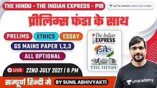 Daily Current Affairs & Editorial Analysis | 22-July-2021 | The Hindu/Indian Express/PIB 