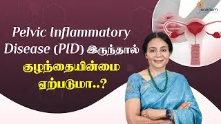 Does Pelvic Inflammatory Disease Affect Your Fertility..? | Jananam Fertility Centre...