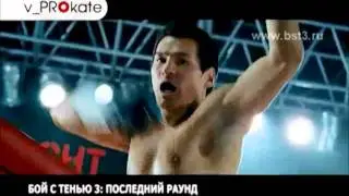V_prokate. МУЗ-ТВ. Выпуск №22. Бой с тенью 3.