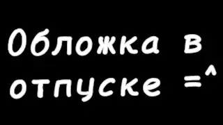 Часть на МАП Evie)