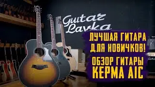 The best guitar for beginners! Kepma A1C guitar review.