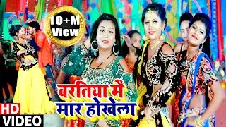 Baratiya Me Mar Hokhela - Vikash Kushwaha & Pooja Shreewastav - Shadi Song - Bhojpuriya Masti