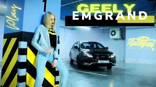 Geely Emgrand / Китайский до нитки! / Autograf