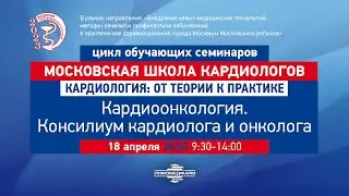 Яковлев Сергей Алексеевич  Методы визуализации. В чем помощь кардиоонкологической команде?