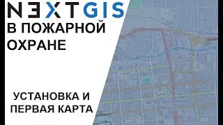 NextGIS Установка и первая карта
