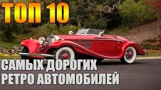 10 most expensive vintage car auction Sotheby's