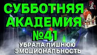 АКАДЕМИЯ СБОРНИК №41 //ИМПЕРИЯ ПАЗЛОВ // Empires & puzzles//