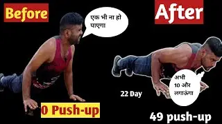 How to perform Perfect push-up in Hindi || and increase push-up , सही तरीके से पुश अप कैसे करें ।