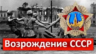 Revival of the USSR [socialist economy]