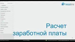 Программа iiko. Расчет зарплаты сотрудников.