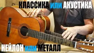 Classical or acoustic? Nylon or metal?