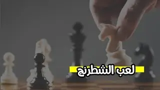 Ruling on playing chess