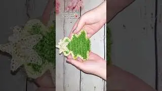 Подробный мастер-класс На моём канале! #shorts #shortvideo #handmadeотверы #ёлочка #сновымгодом