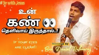 🔴If Your Eyes are Clear || BE WITH JESUS || Tamil Christian Message #heartbeatofjesus