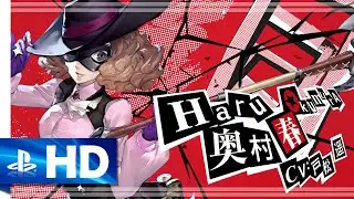 Persona 5 (2016) 