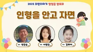 인형을 안고 자면 (박한송 작사 / 이명진 작곡 / 김제이 가창)