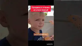 РЕБЕНОК НЕ ЛУКАВИТ! SeaGull ХУРГАДА 2025!