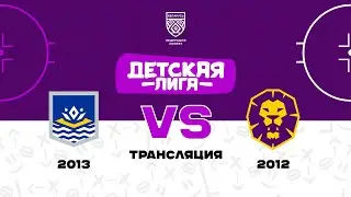 Химик 2013 - Могилев 2012 | 12.01.2024 | Детская лига