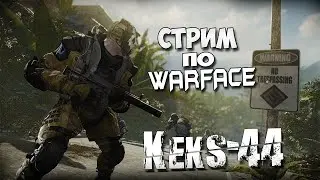 Стрим| Warface| Сервер 