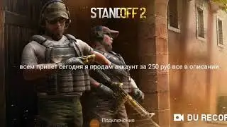 Продам аккаунт в стандофф 2