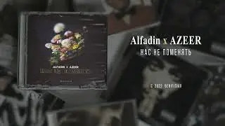 Alfadin x AZEER - Нас не поменять (Audio)
